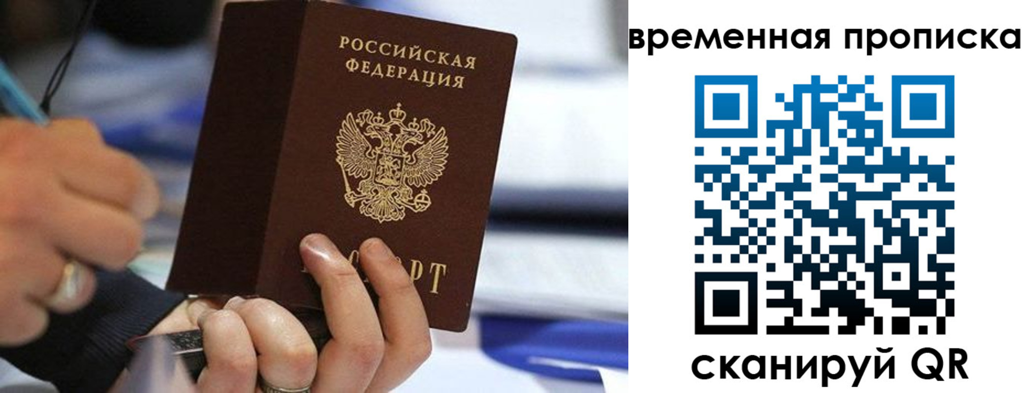 купить прописку в Забайкальском крае
