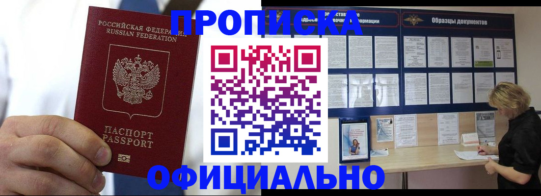 прописка иностранных граждан в Забайкальском крае