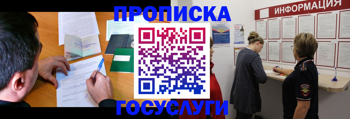 прописка гарантия в Забайкальском крае