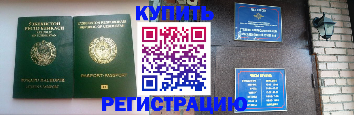 временная регистрация в Забайкальском крае
