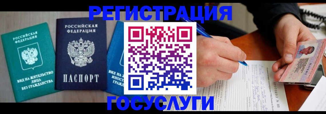 где прописаться в Забайкальском крае
