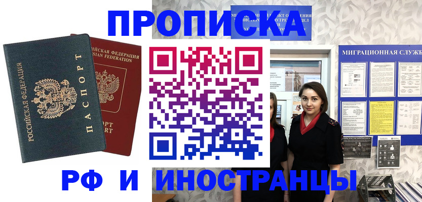 прописка регистрация в Забайкальском крае