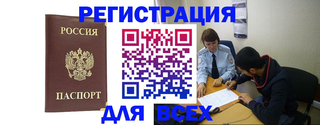 временная регистрация надежно в Забайкальском крае