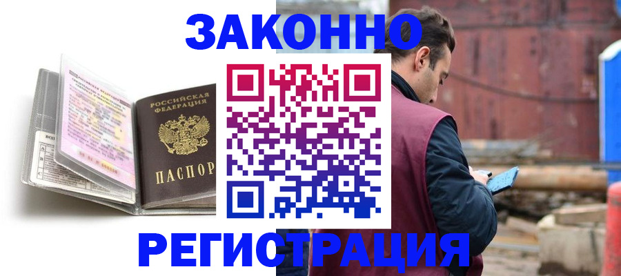 прописка регистрация в Забайкальском крае