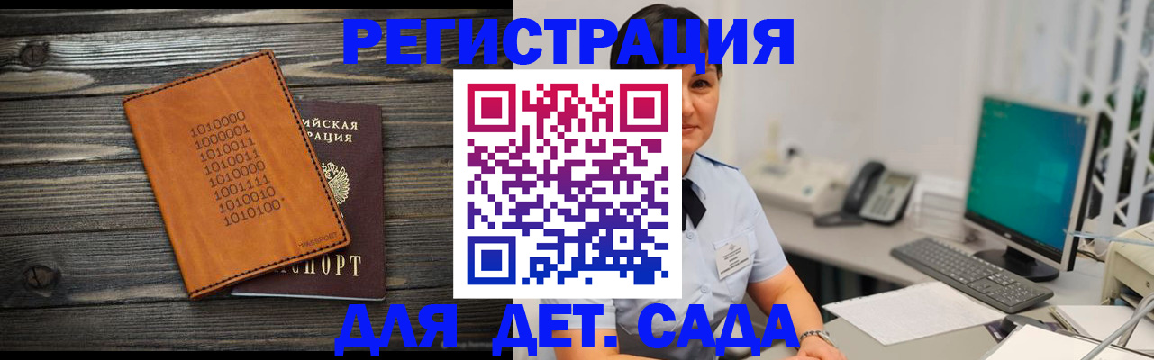 временная регистрация в Забайкальском крае