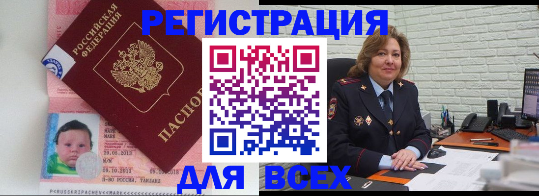 прописка для работы в Забайкальском крае