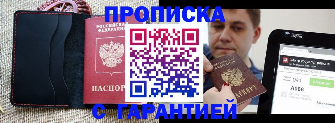 прописка для работы в Забайкальском крае